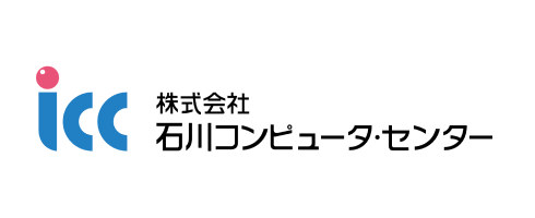 株式会社石川コンピュータ・センター