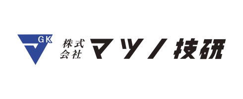 株式会社マツノ技研